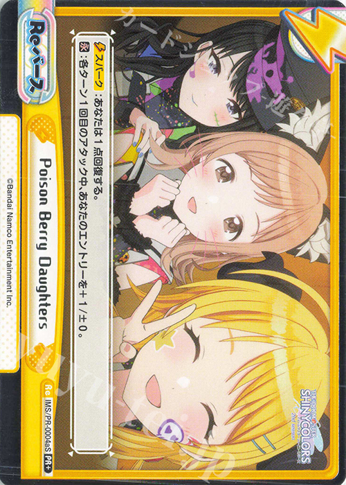 PR+ Poison Berry Daughters（箔押し入り） | 買取 | アニメ「アイドルマスター シャイニーカラーズ 2nd season」 | Reバース for you