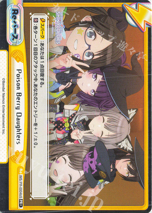 PR+ Poison Berry Daughters（箔押し入り） | 買取 | アニメ「アイドルマスター シャイニーカラーズ 2nd season」 | Reバース for you