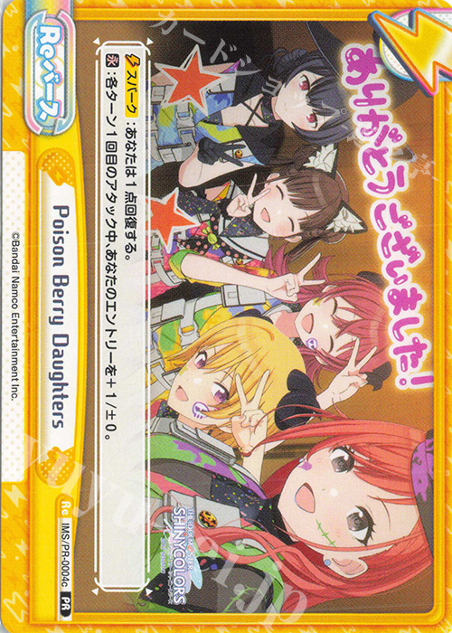PR Poison Berry Daughters | 販売 | アニメ「アイドルマスター シャイニーカラーズ 2nd season」 | Reバース for you