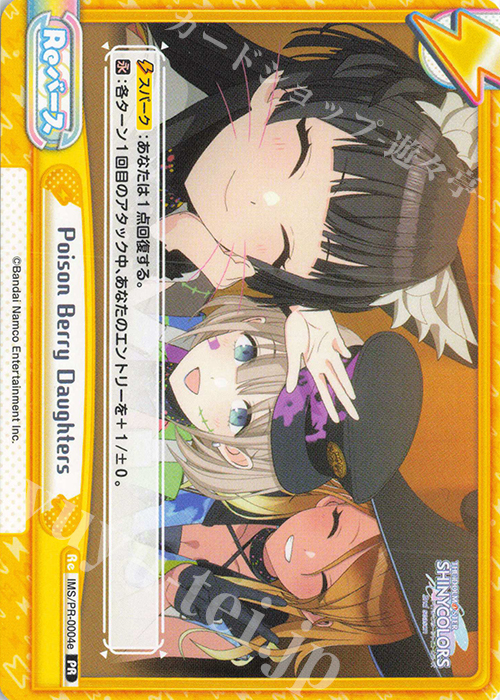 PR Poison Berry Daughters | 販売 | アニメ「アイドルマスター シャイニーカラーズ 2nd season」 | Reバース for you