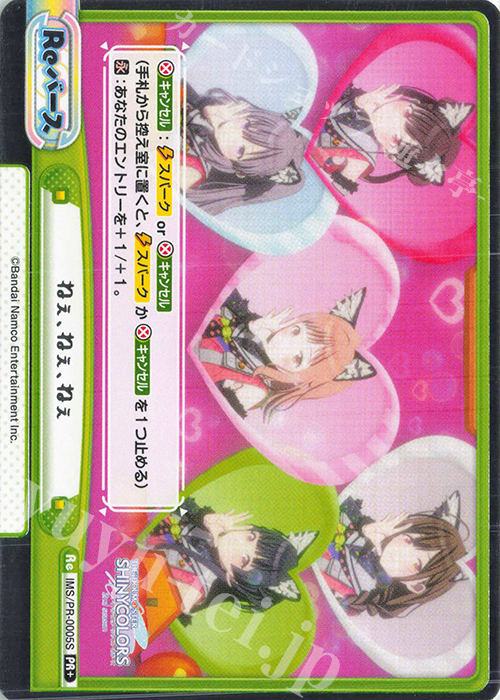 PR+ ねぇ、ねぇ、ねぇ（箔押し入り） | 買取 | アニメ「アイドルマスター シャイニーカラーズ 2nd season」 | Reバース for you