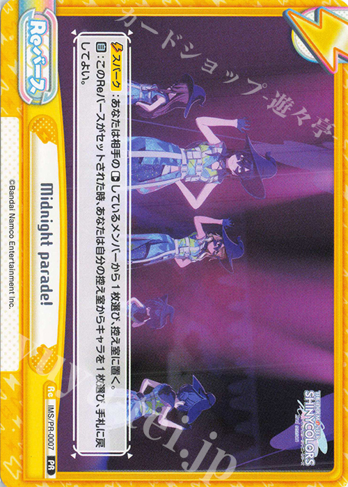 【傷】 PR Midnight parade！ | 販売 | アニメ「アイドルマスター シャイニーカラーズ 2nd season」 | Reバース for you