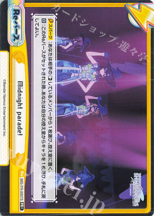 PR+ Midnight parade！（箔押し入り） | 買取 | アニメ「アイドルマスター シャイニーカラーズ 2nd season」 | Reバース for you