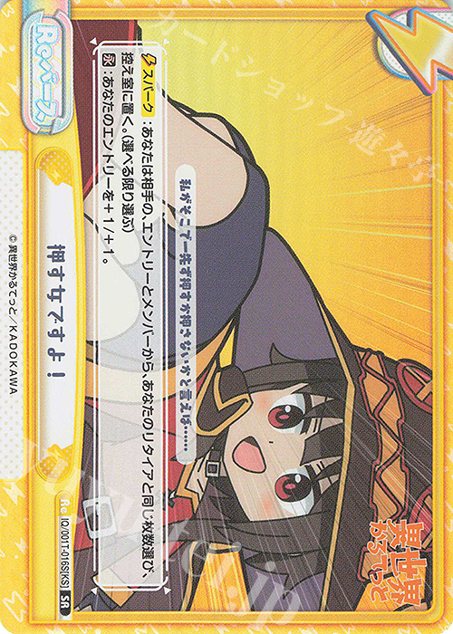 SR 押す女ですよ！ | 買取 | 異世界かるてっと | Reバース for you