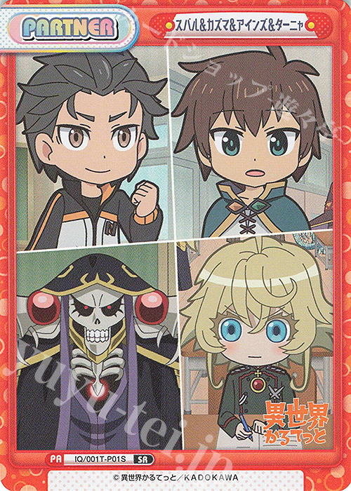 SR スバル＆カズマ＆アインズ＆ターニャ | 買取 | 異世界かるてっと | Reバース for you