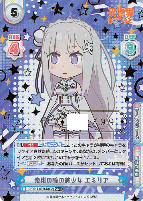 SNR 紫紺の瞳の美少女 エミリア（箔押し入り） | 買取 | 異世界かるてっと | Reバース for you