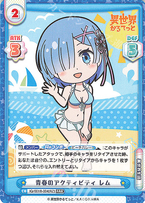 RRR 青春のアクティビティ レム | 買取 | 異世界かるてっと | Reバース for you