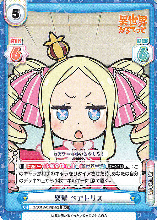RR 突撃 ベアトリス | 販売 | 異世界かるてっと | Reバース for you