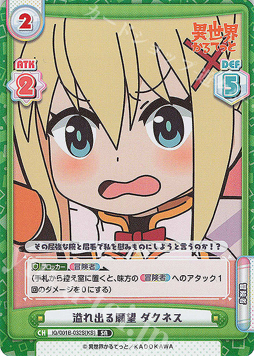 SR 溢れ出る願望 ダクネス | 買取 | 異世界かるてっと | Reバース for you