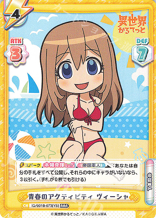 RRR 青春のアクティビティ ヴィーシャ | 販売 | 異世界かるてっと | Reバース for you