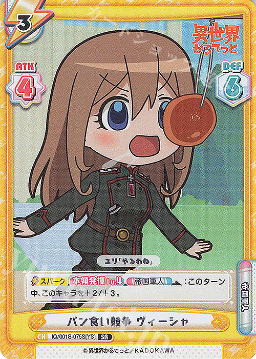 SR パン食い競争 ヴィーシャ | 買取 | 異世界かるてっと | Reバース for you
