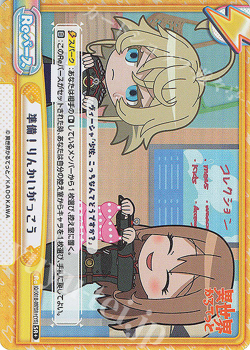 SR+ 準備！りんかいがっこう | 販売 | 異世界かるてっと | Reバース for you