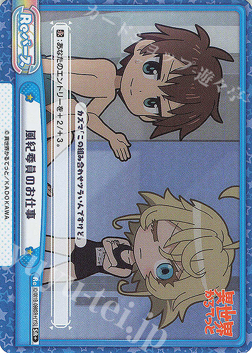 SR+ 風紀委員のお仕事 | 販売 | 異世界かるてっと | Reバース for you