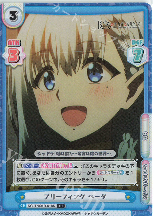 C+ ブリーフィング ベータ | 販売 | 陰の実力者になりたくて！ | Reバース for you