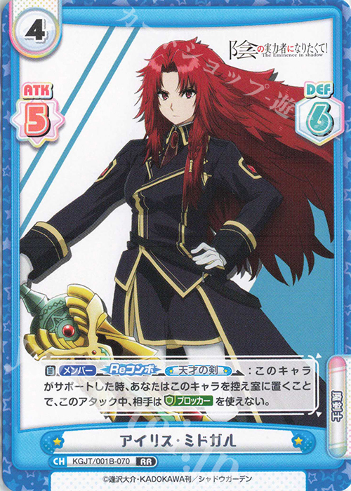 RR アイリス・ミドガル | 販売 | 陰の実力者になりたくて！ | Reバース for you