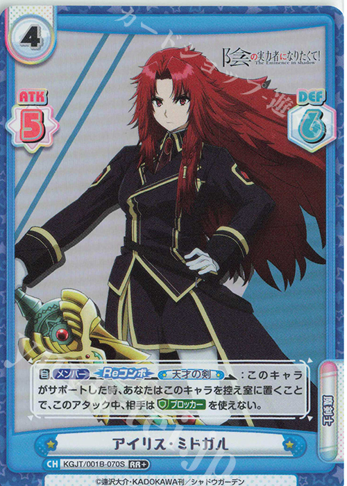 RR+ アイリス・ミドガル | 販売 | 陰の実力者になりたくて！ | Reバース for you
