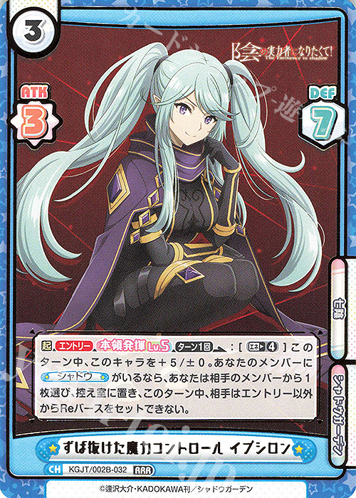 RRR ずば抜けた魔力コントロール イプシロン（箔押し入り） | 販売 | 陰の実力者になりたくて！ vol.2 | Reバース for you