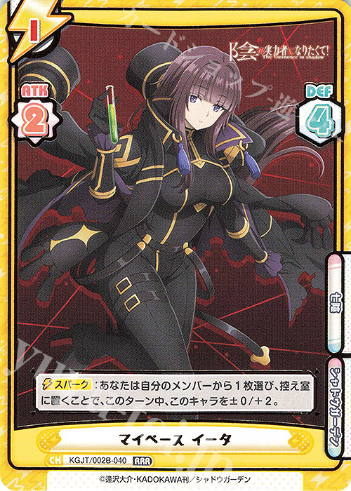 RRR マイペース イータ（箔押し入り） | 販売 | 陰の実力者になりたくて！ vol.2 | Reバース for you