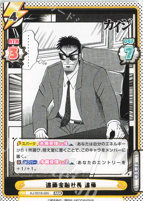 RRR 遠藤金融社長 遠藤(箔押し入り) | 買取 | カイジ | Reバース for you