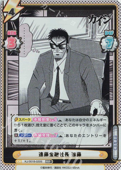 RRR+ 遠藤金融社長 遠藤(箔押し入り) | 買取 | カイジ | Reバース for you