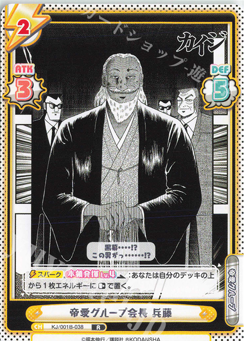 R 帝愛グループ会長 兵藤 | 販売 | カイジ | Reバース for you