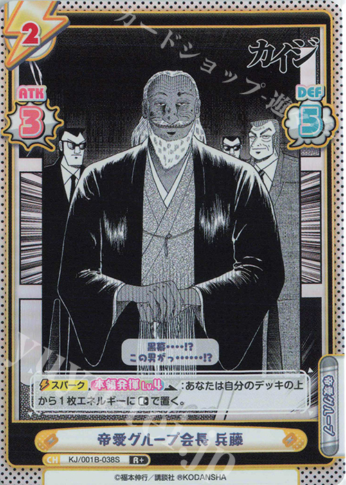 R+ 帝愛グループ会長 兵藤 | 販売 | カイジ | Reバース for you