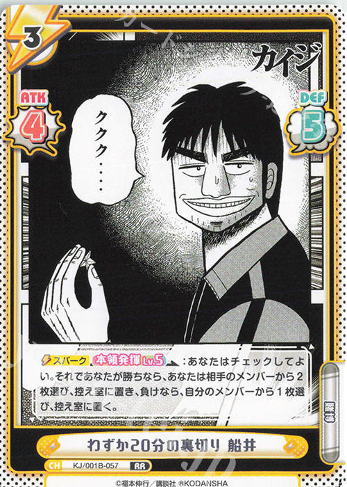 RR わずか20分の裏切り 船井 | 販売 | カイジ | Reバース for you