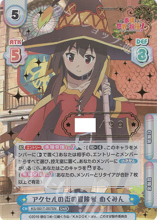 SNR アクセルの街の冒険者 めぐみん(箔押し入り) | 買取 | この素晴らしい世界に祝福を！ | Reバース for you