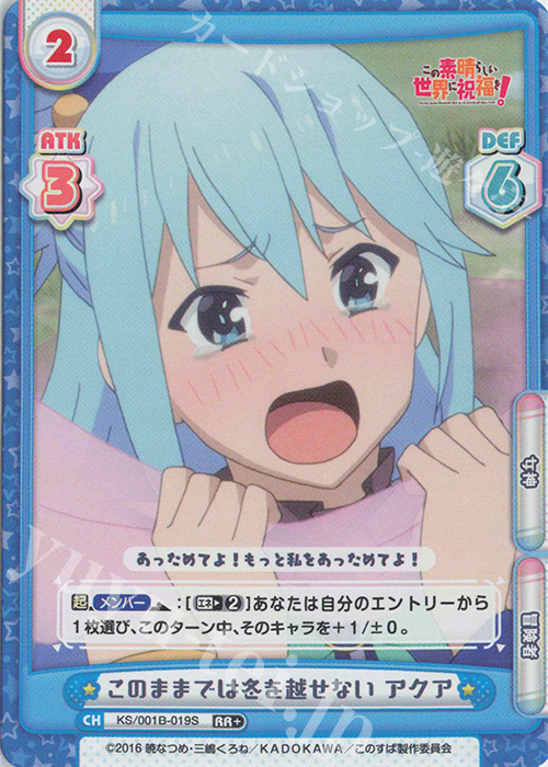 RR+ このままでは冬を越せない アクア | 販売 | この素晴らしい世界に祝福を！ | Reバース for you