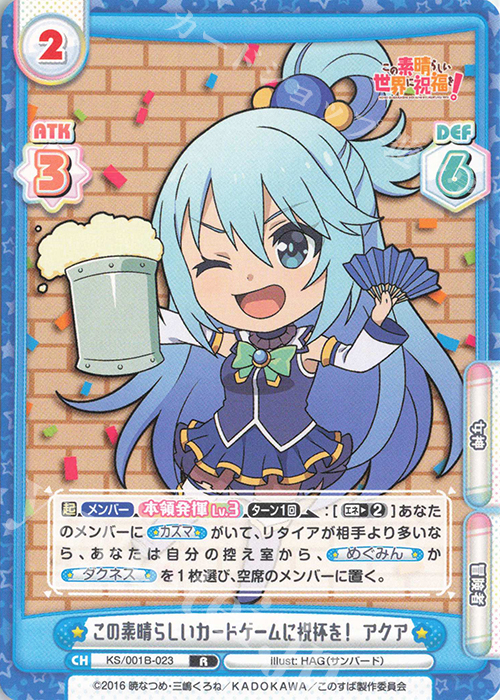 R この素晴らしいカードゲームに祝杯を！ アクア | 販売 | この素晴らしい世界に祝福を！ | Reバース for you