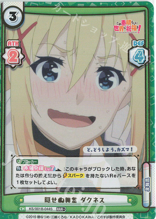 RRR+ 隠せぬ興奮 ダクネス(箔押し入り) | 買取 | この素晴らしい世界に祝福を！ | Reバース for you
