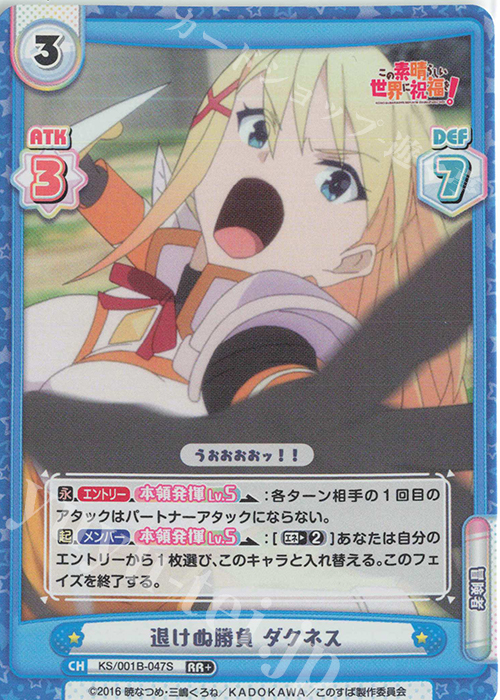 RR+ 退けぬ勝負 ダクネス | 販売 | この素晴らしい世界に祝福を！ | Reバース for you