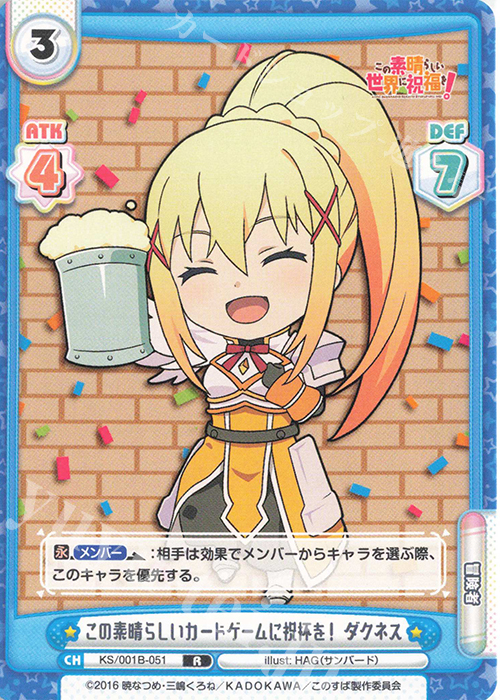 R この素晴らしいカードゲームに祝杯を！ ダクネス | 販売 | この素晴らしい世界に祝福を！ | Reバース for you