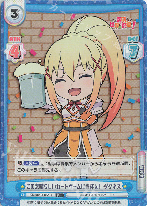 R+ この素晴らしいカードゲームに祝杯を！ ダクネス | 販売 | この素晴らしい世界に祝福を！ | Reバース for you