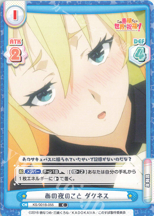 C あの夜のこと ダクネス | 販売 | この素晴らしい世界に祝福を！ | Reバース for you