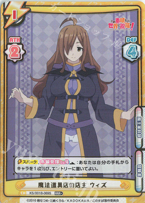 【傷】 RRR+ 魔法道具店の店主 ウィズ(箔押し入り) | 販売 | この素晴らしい世界に祝福を！ | Reバース for you