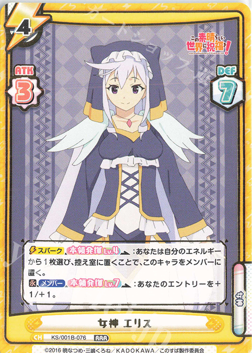 RRR 女神 エリス(箔押し入り) | 買取 | この素晴らしい世界に祝福を！ | Reバース for you