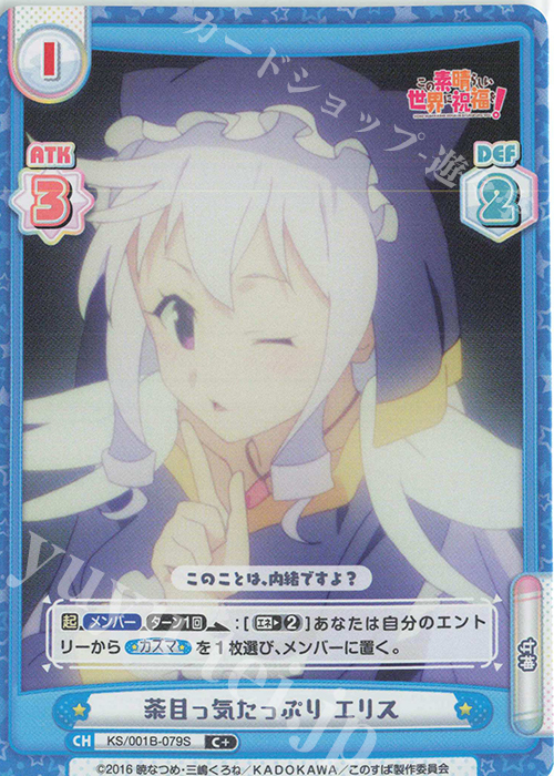 C+ 茶目っ気たっぷり エリス | 買取 | この素晴らしい世界に祝福を！ | Reバース for you