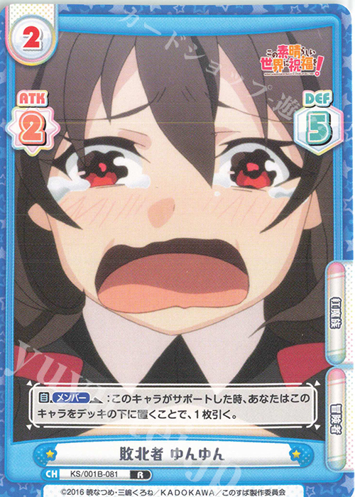 【傷】 R 敗北者 ゆんゆん | 販売 | この素晴らしい世界に祝福を！ | Reバース for you