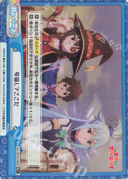 Re+ 妥協してここだ | 買取 | この素晴らしい世界に祝福を！ | Reバース for you