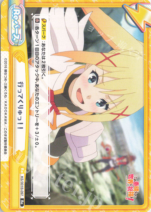 【傷】 Re 行ってくりゅっ！！ | 販売 | この素晴らしい世界に祝福を！ | Reバース for you