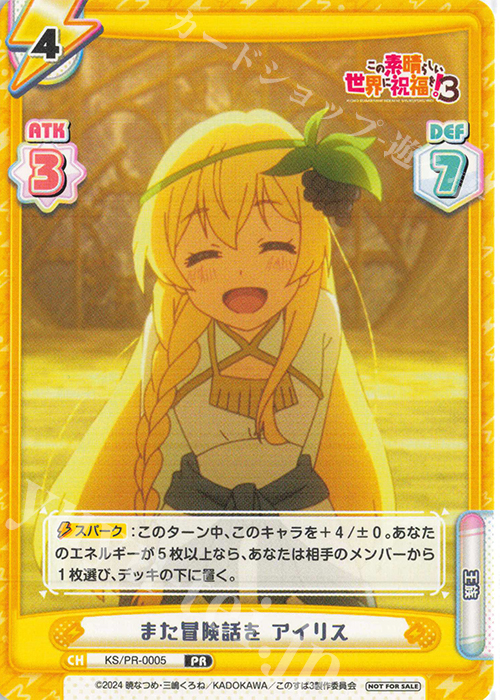 【傷】 PR また冒険話を アイリス | 販売 | この素晴らしい世界に祝福を！ | Reバース for you