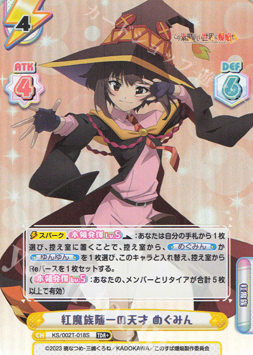 TDR+ 紅魔族随一の天才 めぐみん（オーバーフレーム仕様） | 買取 | この素晴らしい世界に爆焔を！ | Reバース for you