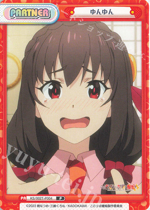 P ゆんゆん | 販売 | この素晴らしい世界に爆焔を！ | Reバース for you