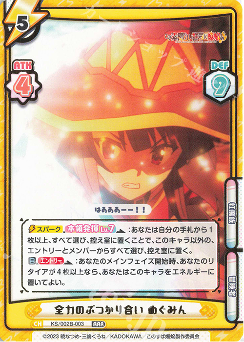RRR 全力のぶつかり合い めぐみん（箔押し入り） | 買取 | この素晴らしい世界に爆焔を！ | Reバース for you