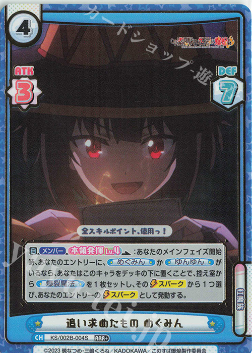 RRR+ 追い求めたもの めぐみん（箔押し入り） | 買取 | この素晴らしい世界に爆焔を！ | Reバース for you