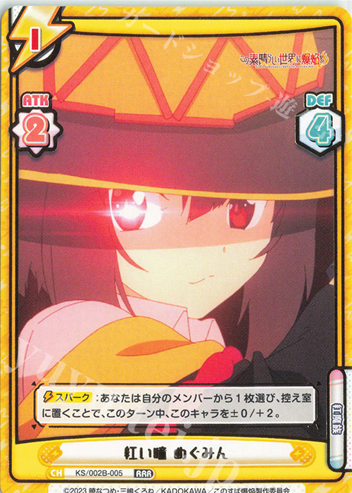 RRR 紅い瞳 めぐみん（箔押し入り） | 買取 | この素晴らしい世界に爆焔を！ | Reバース for you