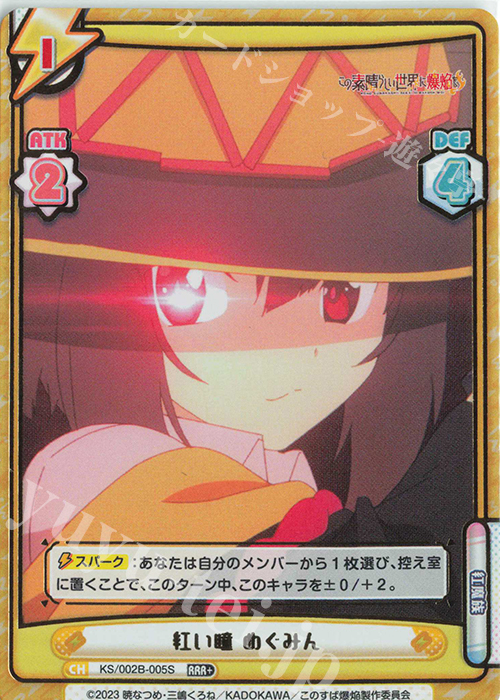 RRR+ 紅い瞳 めぐみん（箔押し入り） | 買取 | この素晴らしい世界に爆焔を！ | Reバース for you