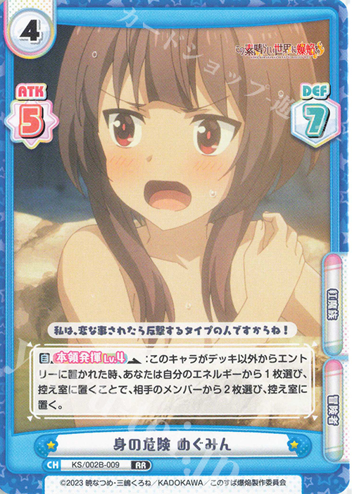RR 身の危険 めぐみん | 販売 | この素晴らしい世界に爆焔を！ | Reバース for you