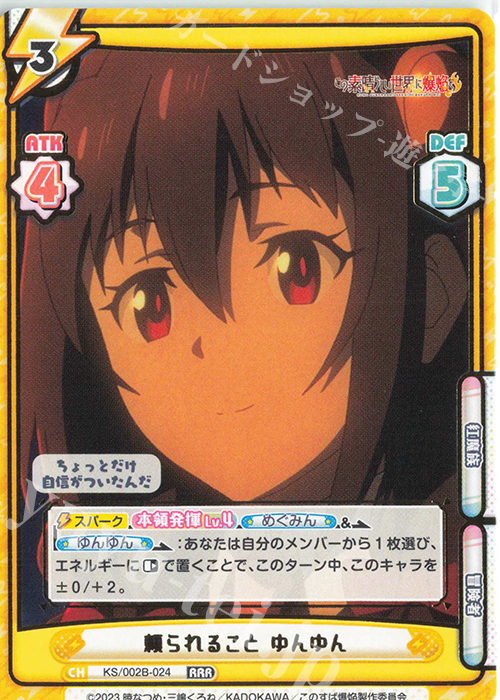 RRR 頼られること ゆんゆん（箔押し入り） | 買取 | この素晴らしい世界に爆焔を！ | Reバース for you